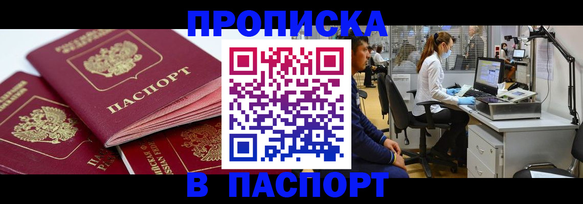 где прописаться в Серпухове